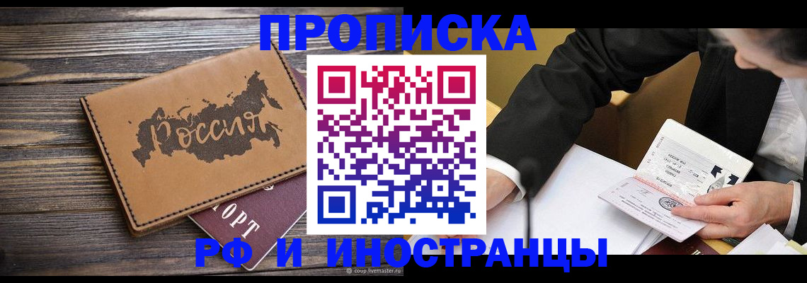 временная регистрация надежно в Оренбурге