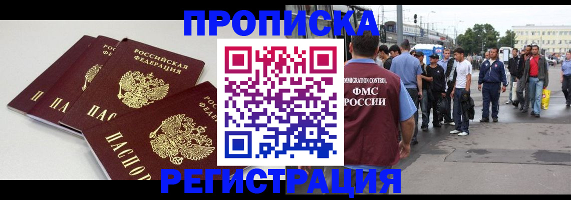 временная регистрация купить в Оренбурге