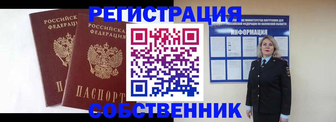 прописка от собственника в Оренбурге