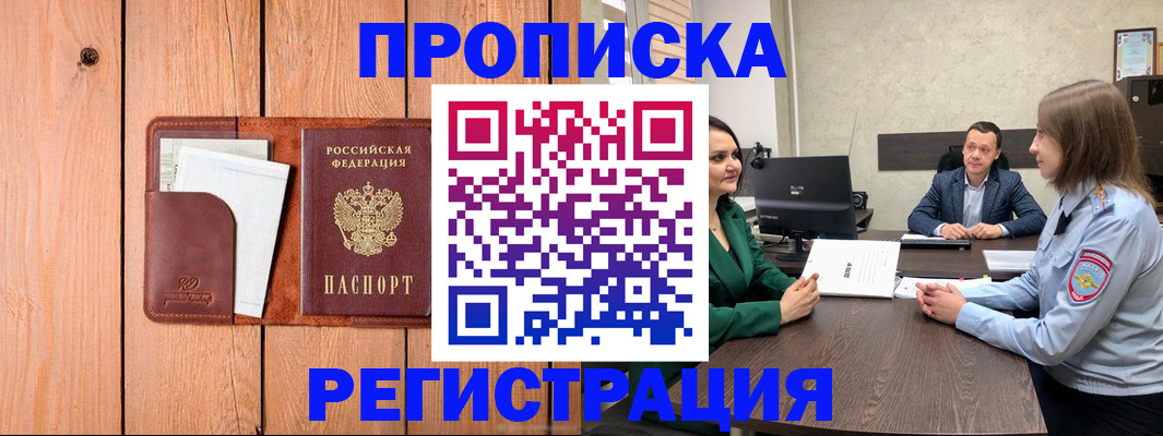 временная регистрация надежно в Оренбурге