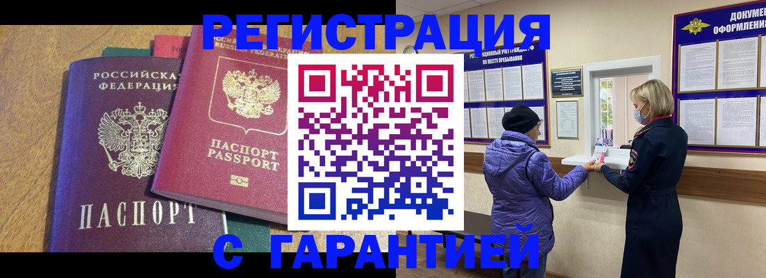 прописка регистрация в Оренбурге