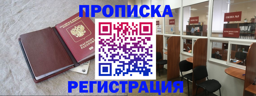 прописка ребенка в Оренбурге