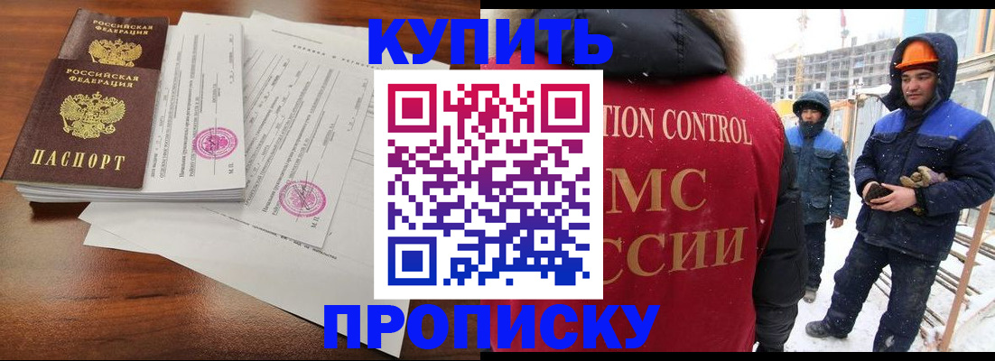 прописка законно в Оренбурге