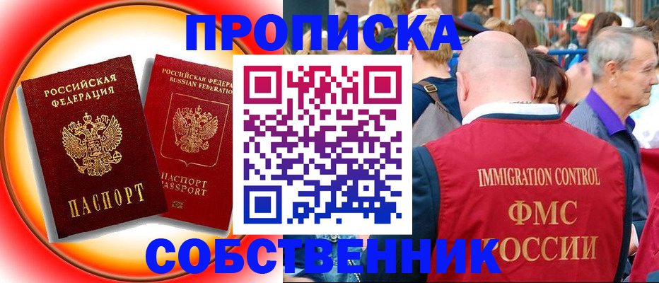 временная регистрация законно в Оренбурге