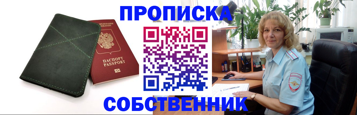 где прописаться в Оренбурге