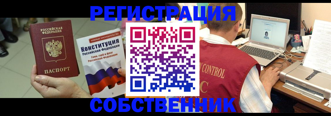 временная прописка в Оренбурге